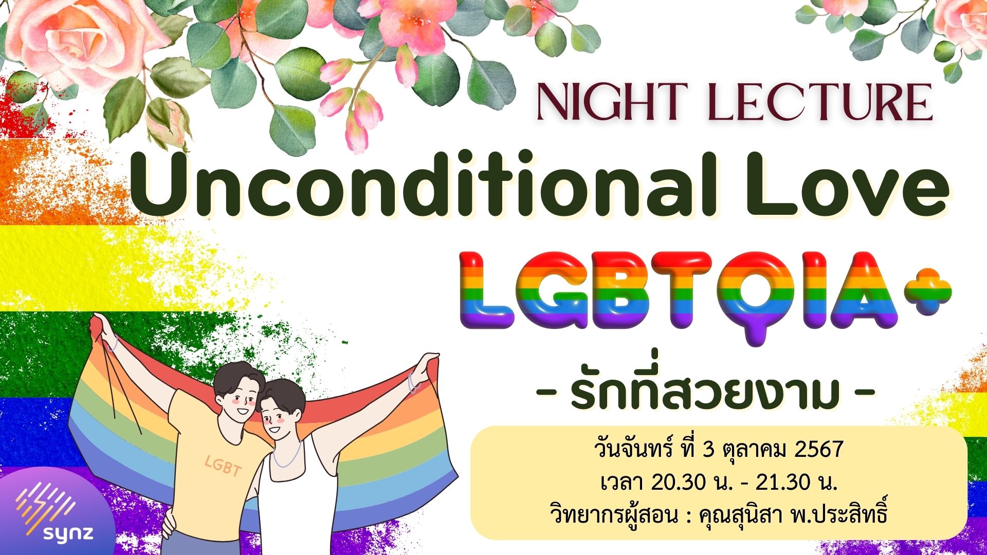 Night Lecture Unconditional Love in LGBTQ