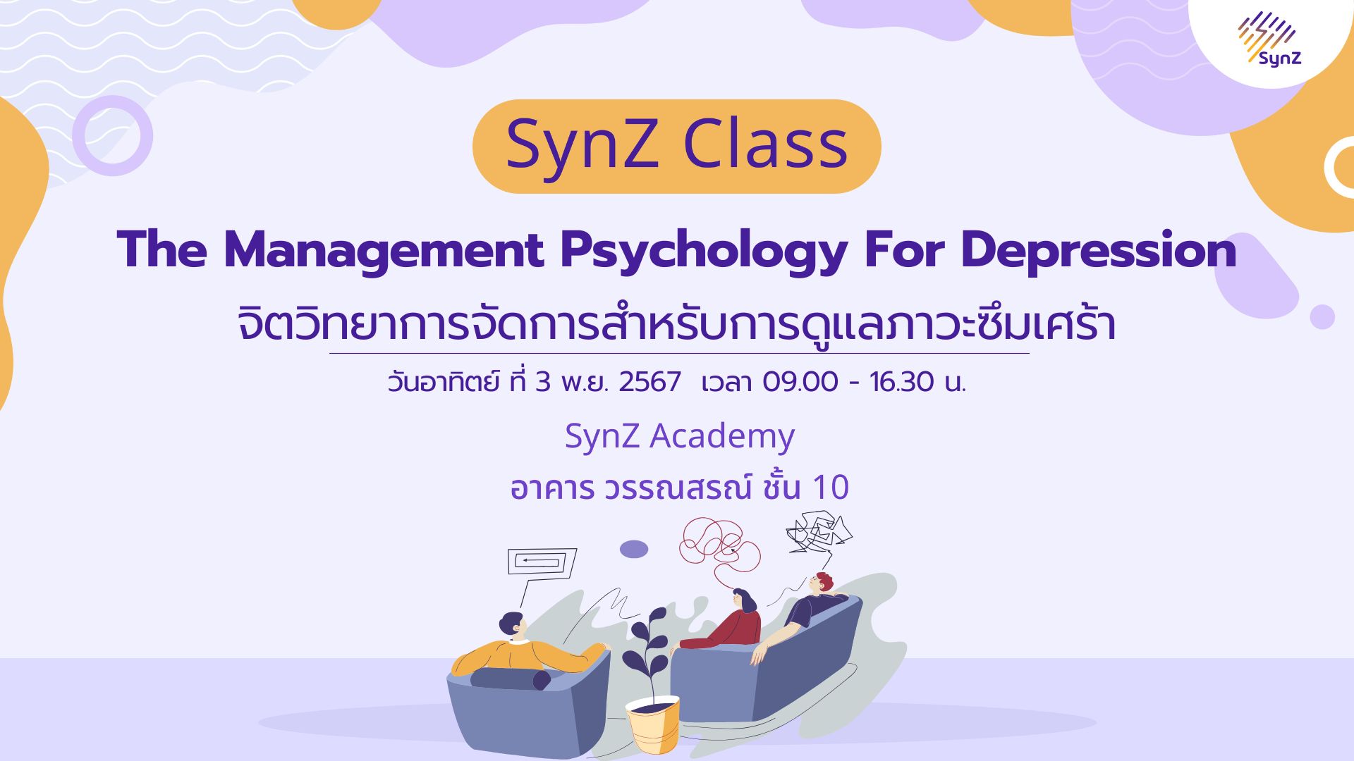 The Management Psychology For Depression – จิตวิทยาการจัดการสำหรับการดูแลภาวะซึมเศร้า (Nov 3)