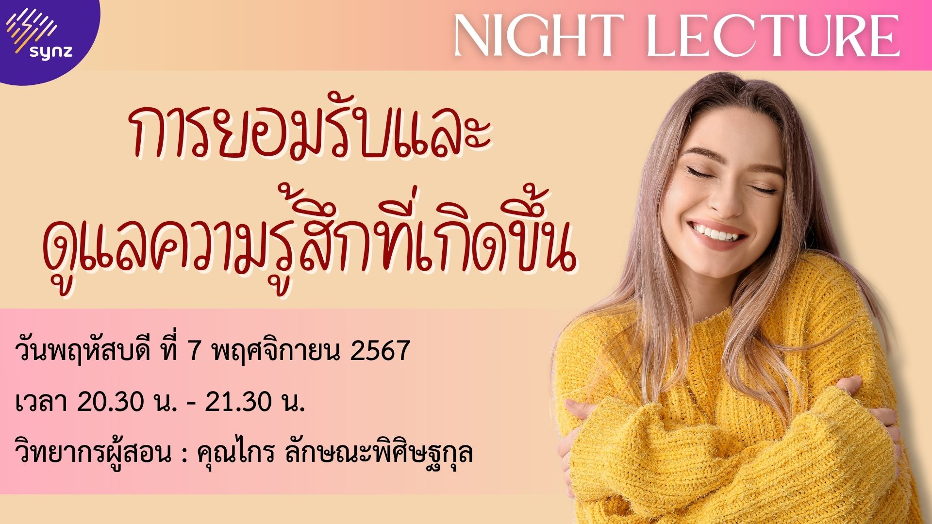 Night Lecture – การยอมรับและดูแลความรู้สึกที่เกิดขึ้น  by อ.ไกร (Nov 7)
