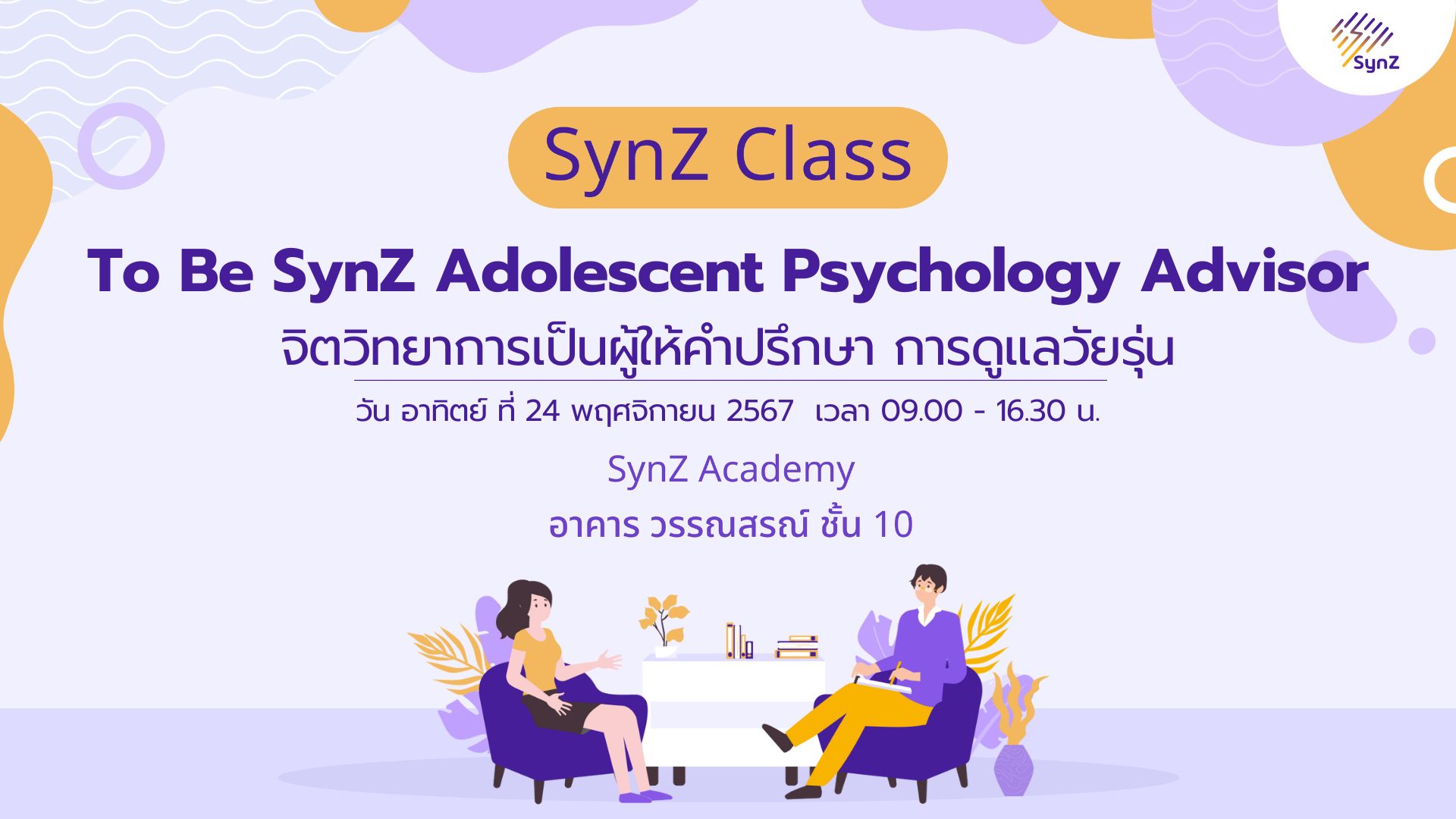จิตวิทยาเพื่อเป็นผู้ให้คำปรึกษาสำหรับการดูแลวัยรุ่น (12-22 yr) – Adolescent Psychology Advisor 1 (Nov 24)