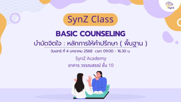 T1.1 : Basic Counseling (Jan 4)