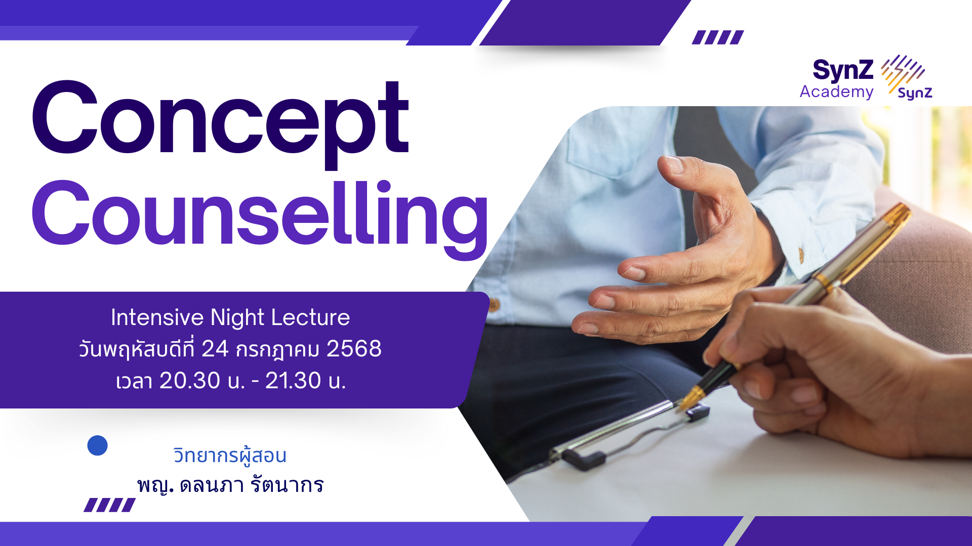 Intensive Night Lecture Concept Counselling By หมอบุ๋ม (24 Jul)