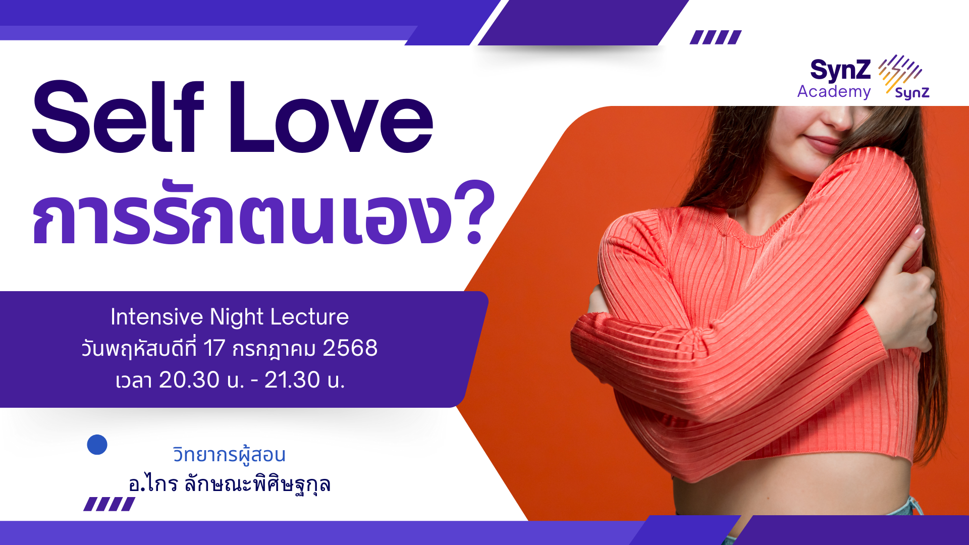 Intensive Night Lecture Introduction Self Love Development By อ.ไกร (17 Jul)