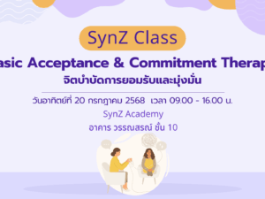 T15.1 Basic Acceptance & Commitment (20 Jul)